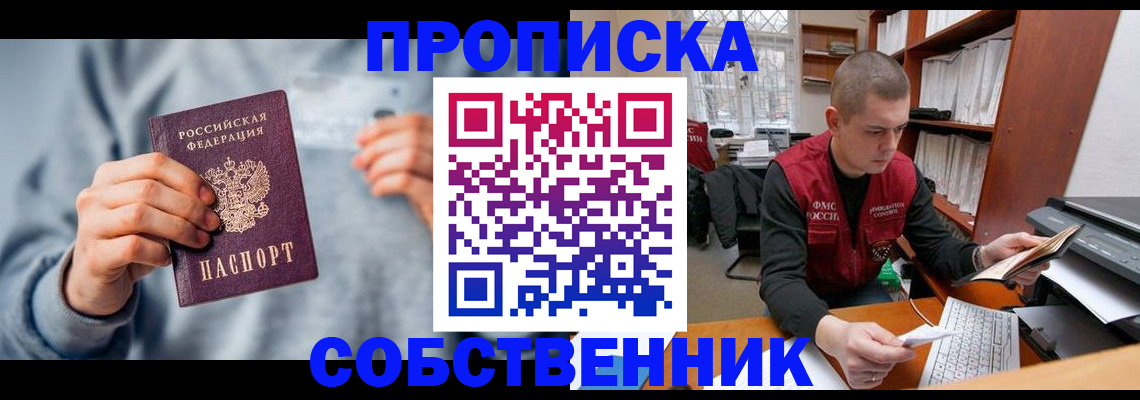 прописка 2025 в Протвино