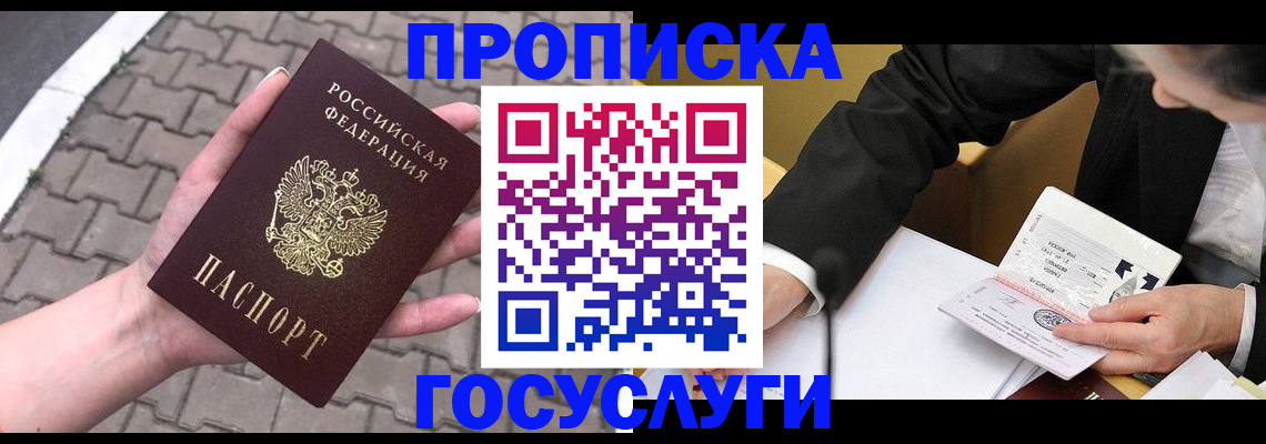 прописка от собственника в Протвино