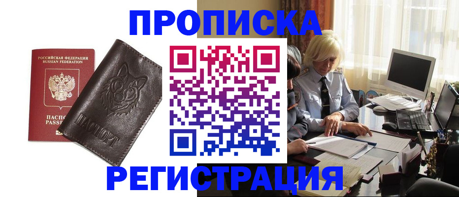 прописка для кредита в Протвино