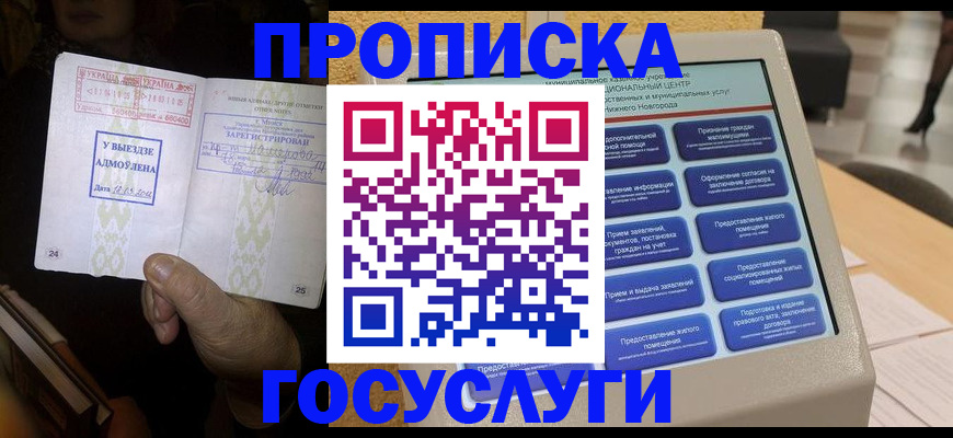 прописка штамп в Протвино